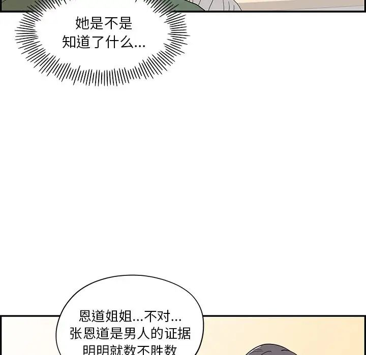 《去他的女校》漫画最新章节第91话免费下拉式在线观看章节第【78】张图片