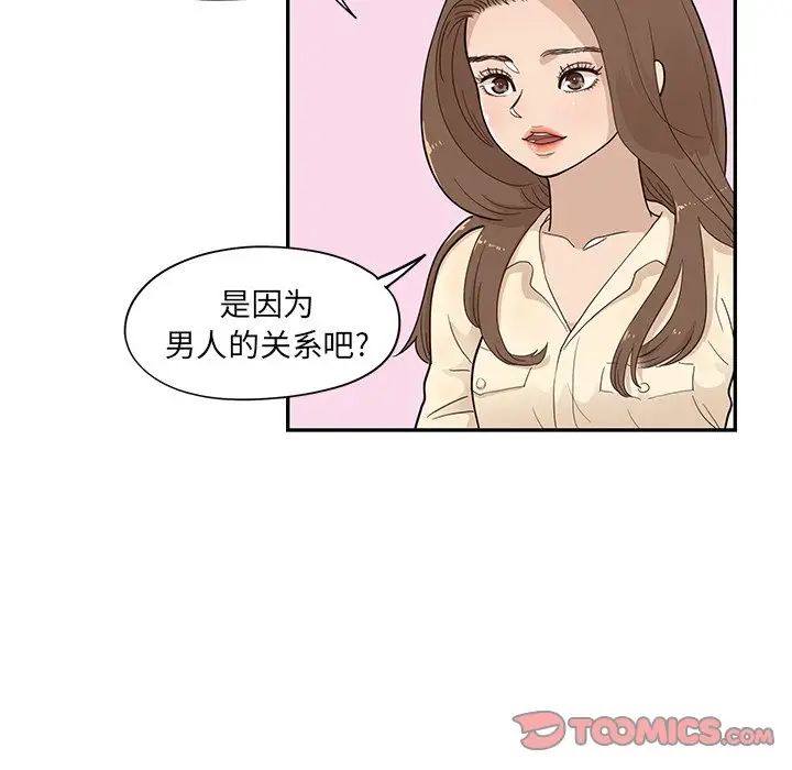 《去他的女校》漫画最新章节第91话免费下拉式在线观看章节第【26】张图片