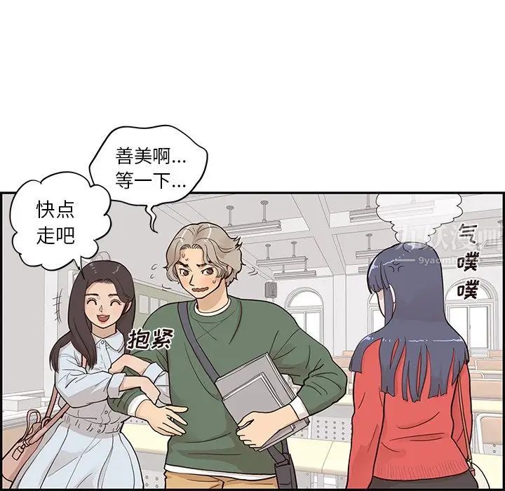 《去他的女校》漫画最新章节第91话免费下拉式在线观看章节第【100】张图片