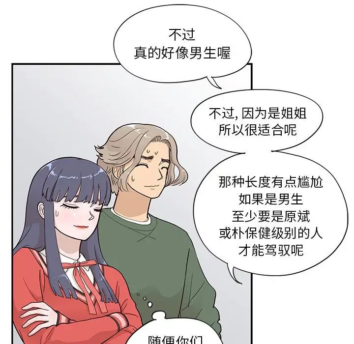 《去他的女校》漫画最新章节第91话免费下拉式在线观看章节第【30】张图片