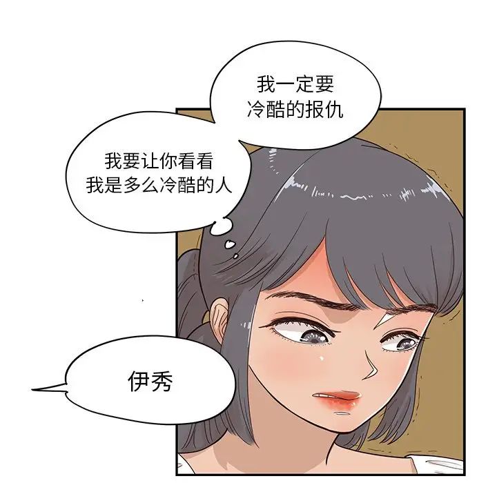 《去他的女校》漫画最新章节第91话免费下拉式在线观看章节第【83】张图片