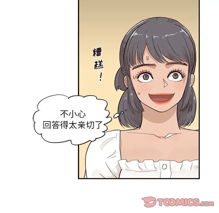 《去他的女校》漫画最新章节第91话免费下拉式在线观看章节第【86】张图片