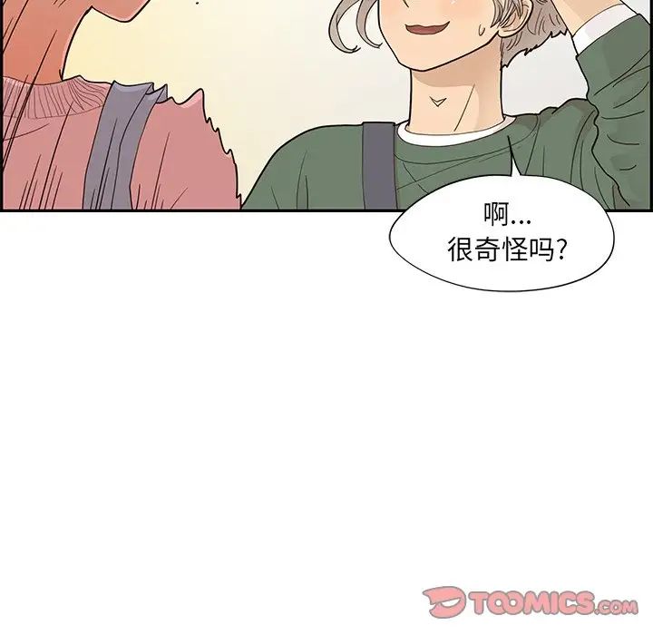 《去他的女校》漫画最新章节第91话免费下拉式在线观看章节第【14】张图片