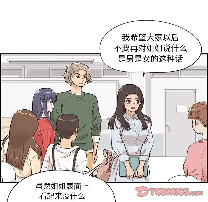 《去他的女校》漫画最新章节第91话免费下拉式在线观看章节第【44】张图片