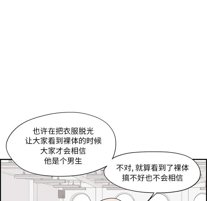 《去他的女校》漫画最新章节第91话免费下拉式在线观看章节第【72】张图片