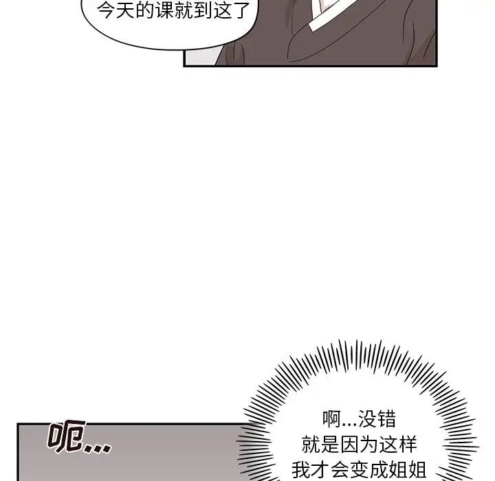 《去他的女校》漫画最新章节第91话免费下拉式在线观看章节第【75】张图片