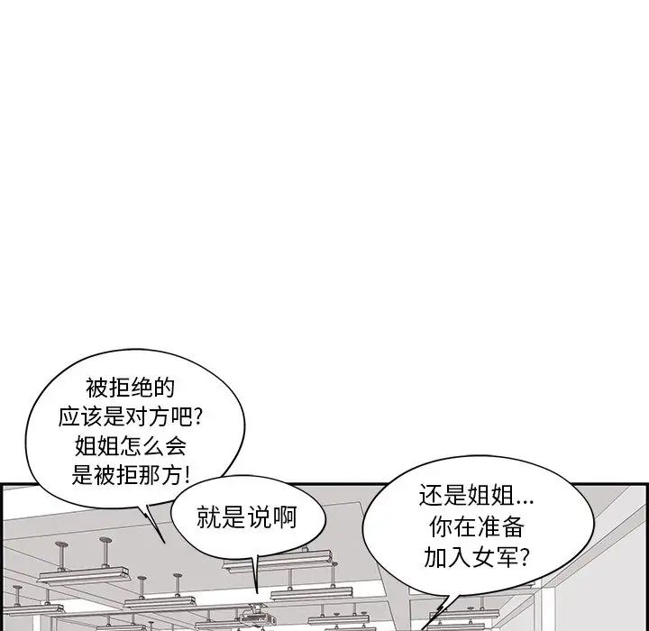 《去他的女校》漫画最新章节第91话免费下拉式在线观看章节第【28】张图片