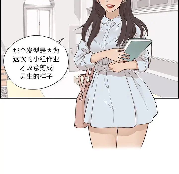 《去他的女校》漫画最新章节第91话免费下拉式在线观看章节第【39】张图片