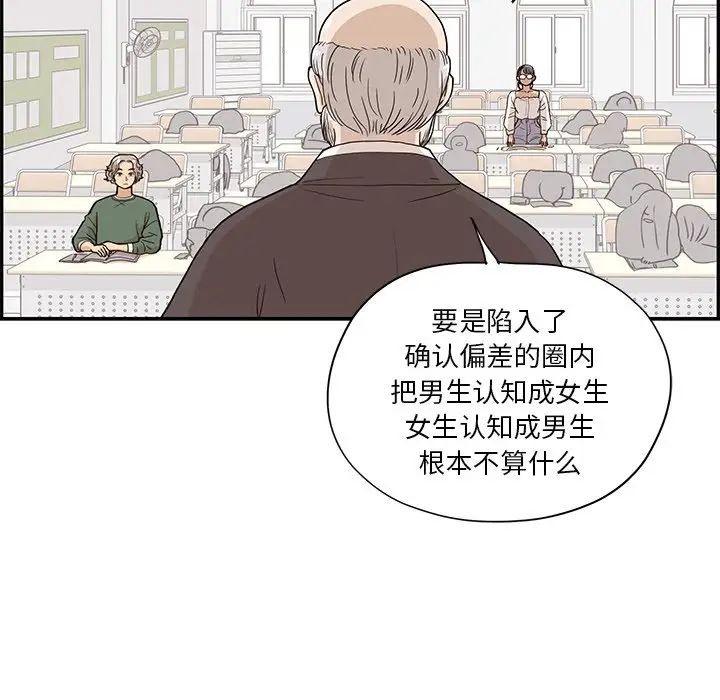 《去他的女校》漫画最新章节第91话免费下拉式在线观看章节第【73】张图片