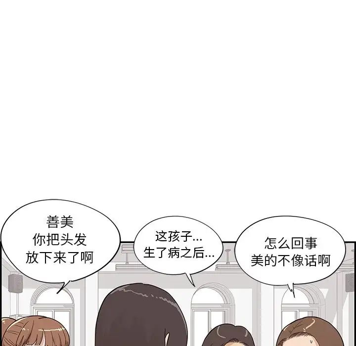 《去他的女校》漫画最新章节第91话免费下拉式在线观看章节第【41】张图片