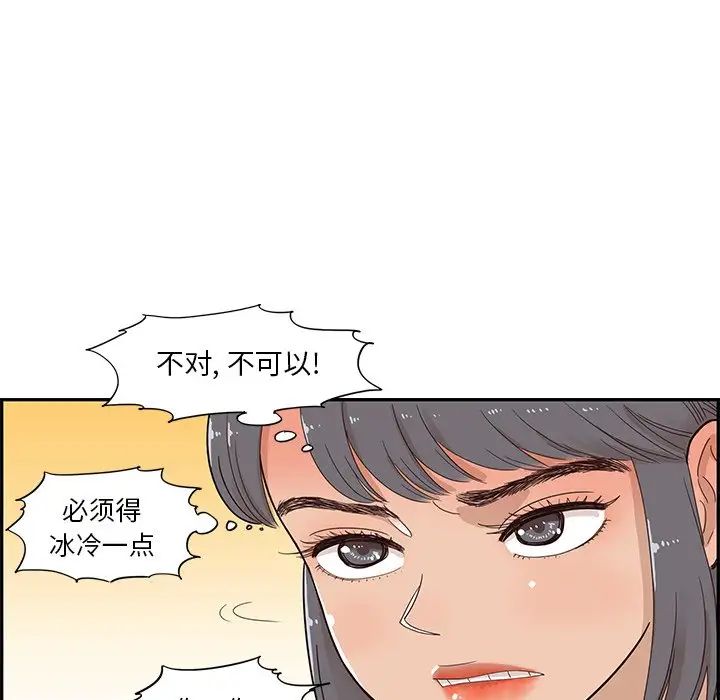 《去他的女校》漫画最新章节第91话免费下拉式在线观看章节第【87】张图片