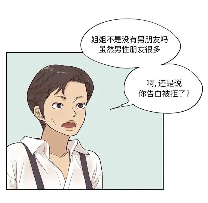 《去他的女校》漫画最新章节第91话免费下拉式在线观看章节第【27】张图片