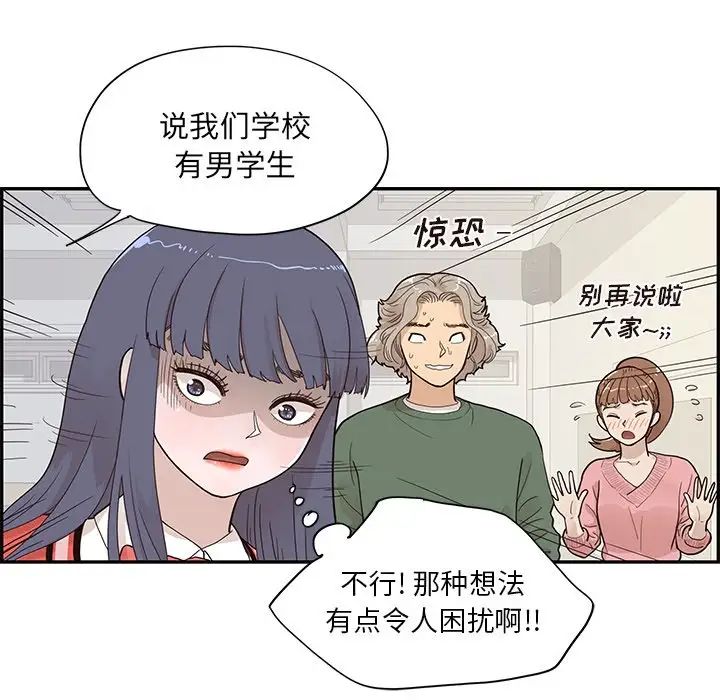 《去他的女校》漫画最新章节第91话免费下拉式在线观看章节第【33】张图片