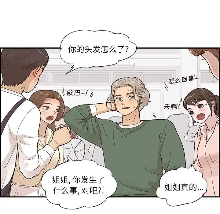 《去他的女校》漫画最新章节第91话免费下拉式在线观看章节第【23】张图片