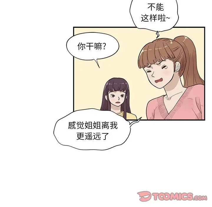 《去他的女校》漫画最新章节第91话免费下拉式在线观看章节第【50】张图片