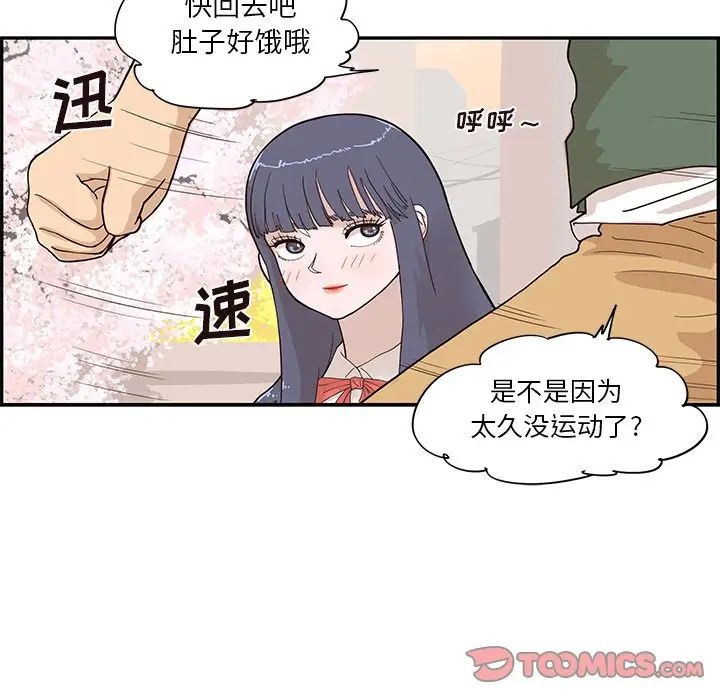 《去他的女校》漫画最新章节第93话免费下拉式在线观看章节第【92】张图片