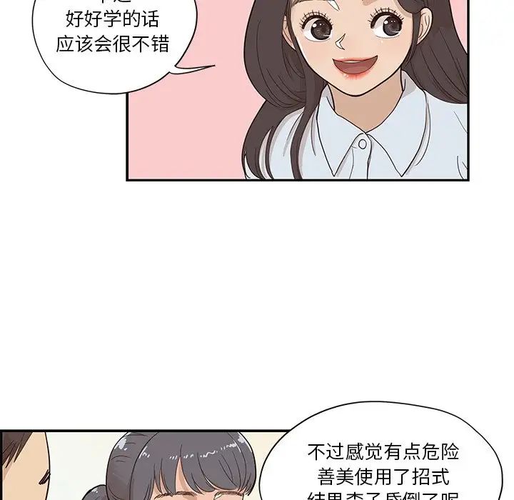 《去他的女校》漫画最新章节第93话免费下拉式在线观看章节第【99】张图片