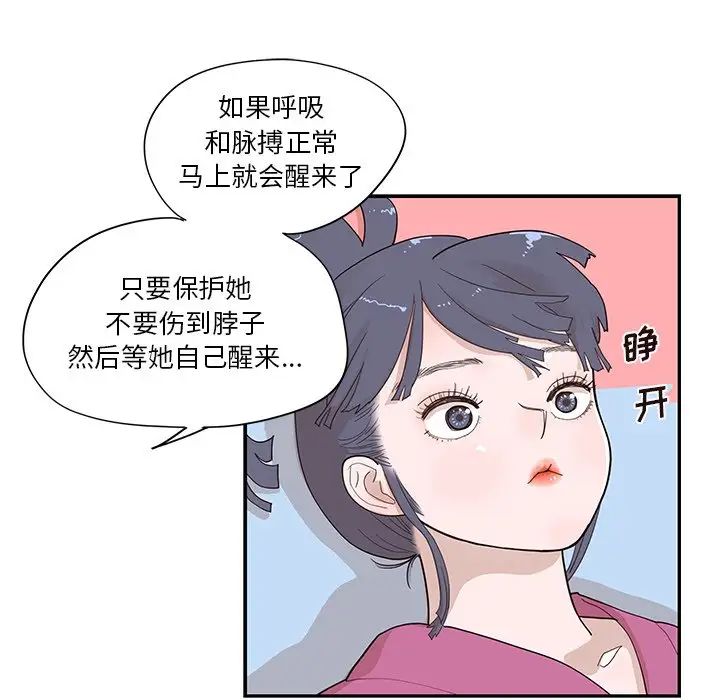 《去他的女校》漫画最新章节第93话免费下拉式在线观看章节第【71】张图片