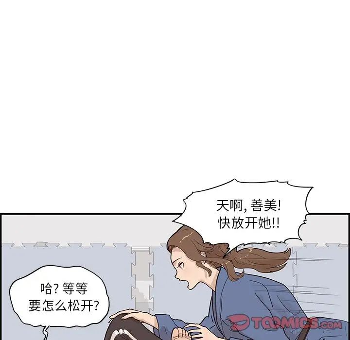 《去他的女校》漫画最新章节第93话免费下拉式在线观看章节第【56】张图片