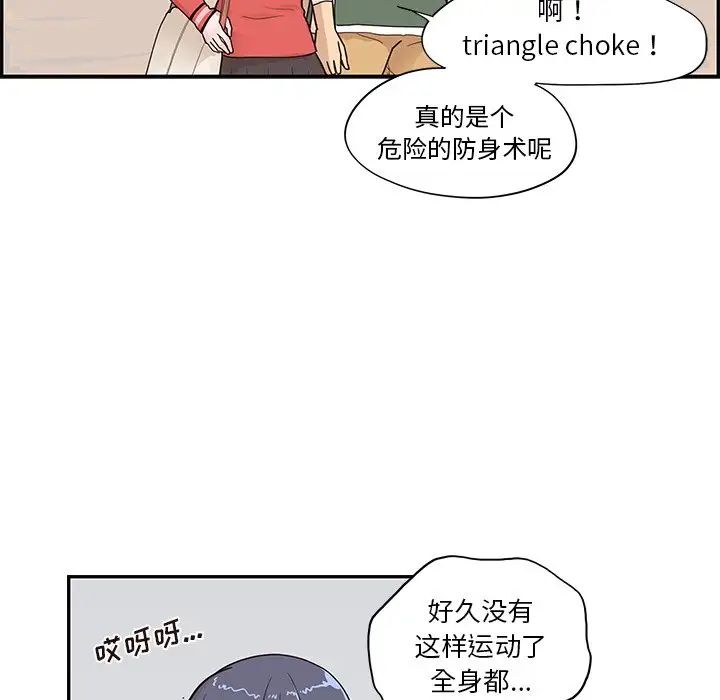 《去他的女校》漫画最新章节第93话免费下拉式在线观看章节第【78】张图片