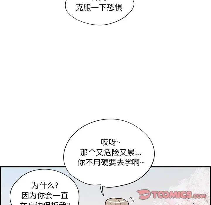 《去他的女校》漫画最新章节第93话免费下拉式在线观看章节第【86】张图片