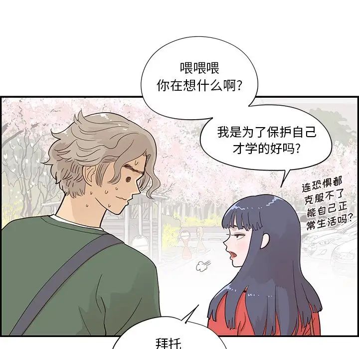 《去他的女校》漫画最新章节第93话免费下拉式在线观看章节第【85】张图片