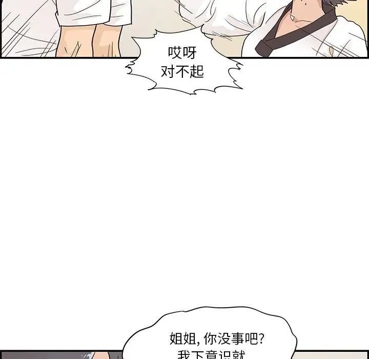 《去他的女校》漫画最新章节第93话免费下拉式在线观看章节第【43】张图片