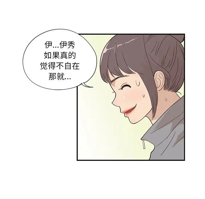 《去他的女校》漫画最新章节第93话免费下拉式在线观看章节第【45】张图片