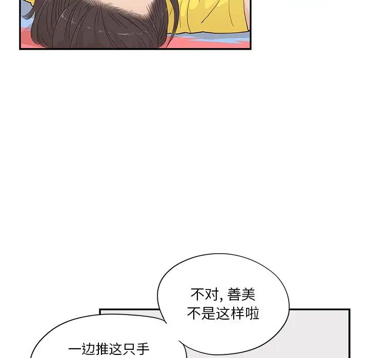 《去他的女校》漫画最新章节第93话免费下拉式在线观看章节第【30】张图片