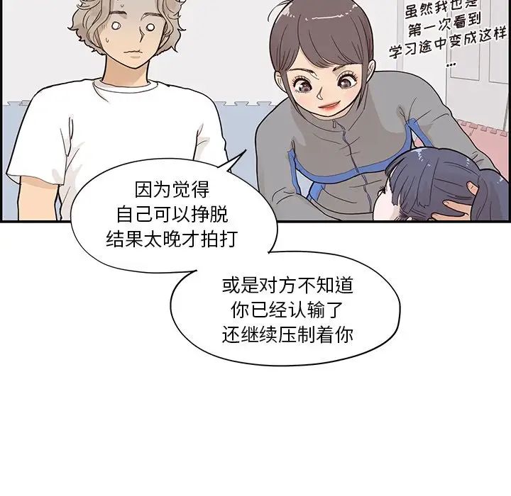 《去他的女校》漫画最新章节第93话免费下拉式在线观看章节第【70】张图片