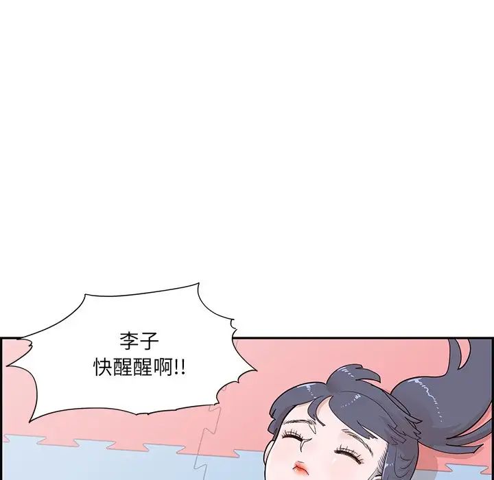 《去他的女校》漫画最新章节第93话免费下拉式在线观看章节第【59】张图片