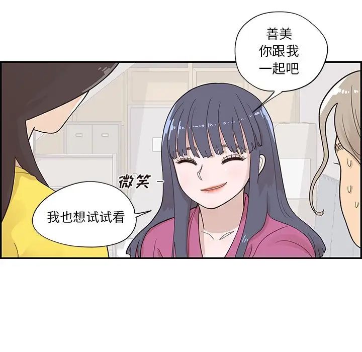 《去他的女校》漫画最新章节第93话免费下拉式在线观看章节第【7】张图片