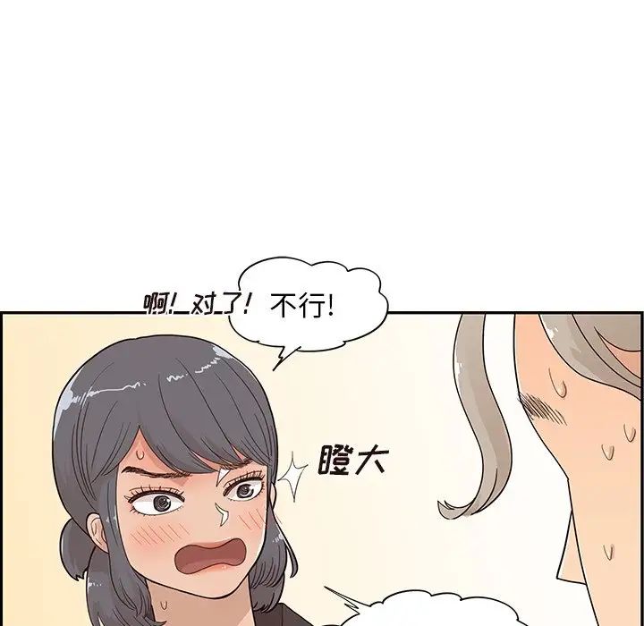 《去他的女校》漫画最新章节第93话免费下拉式在线观看章节第【46】张图片