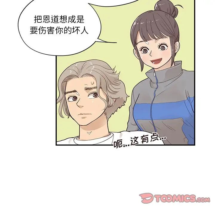 《去他的女校》漫画最新章节第93话免费下拉式在线观看章节第【38】张图片