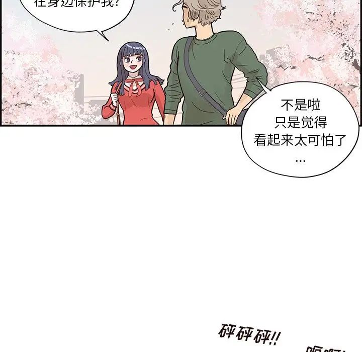 《去他的女校》漫画最新章节第93话免费下拉式在线观看章节第【87】张图片