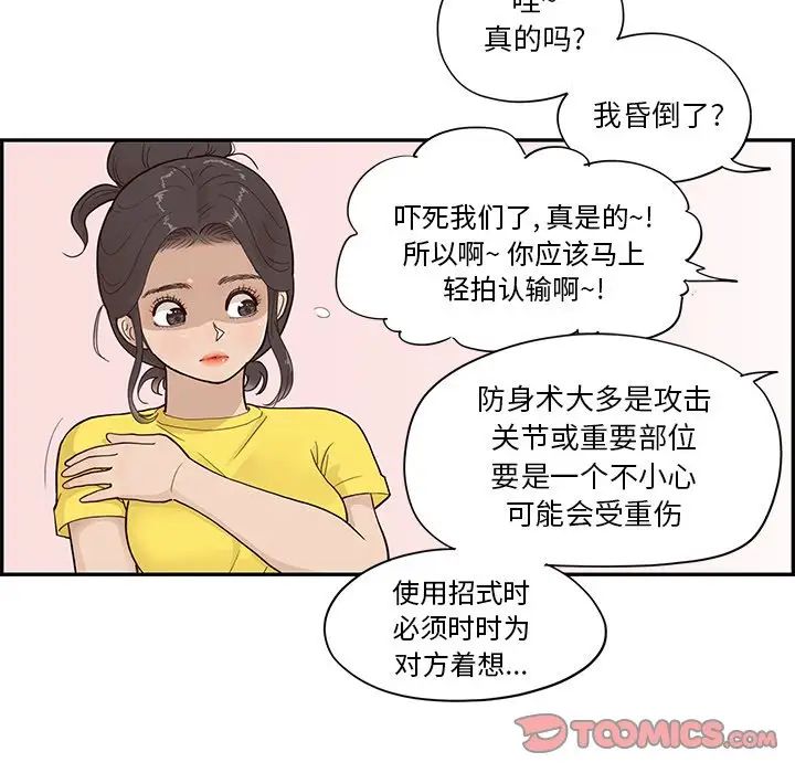 《去他的女校》漫画最新章节第93话免费下拉式在线观看章节第【74】张图片