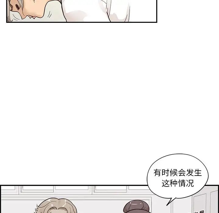 《去他的女校》漫画最新章节第93话免费下拉式在线观看章节第【69】张图片