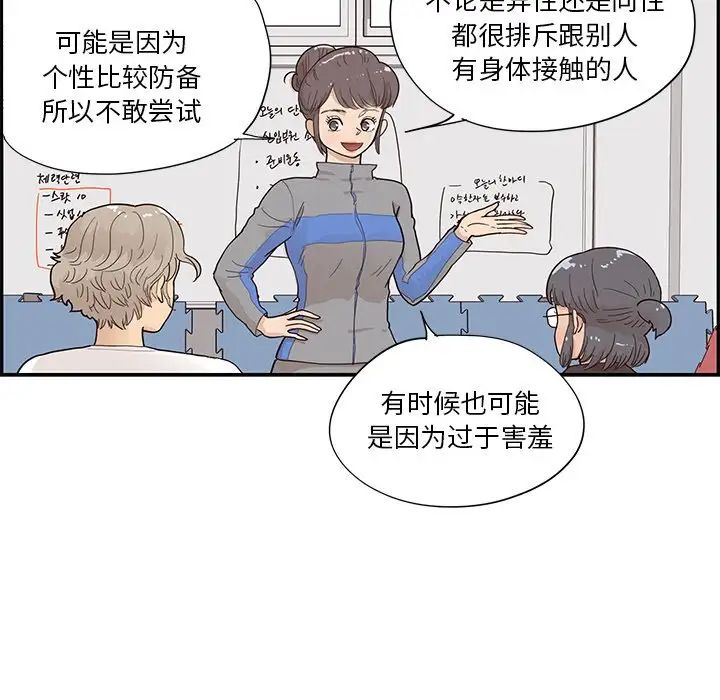 《去他的女校》漫画最新章节第93话免费下拉式在线观看章节第【25】张图片