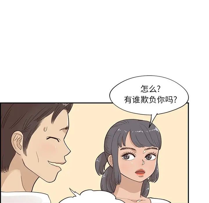 《去他的女校》漫画最新章节第93话免费下拉式在线观看章节第【97】张图片