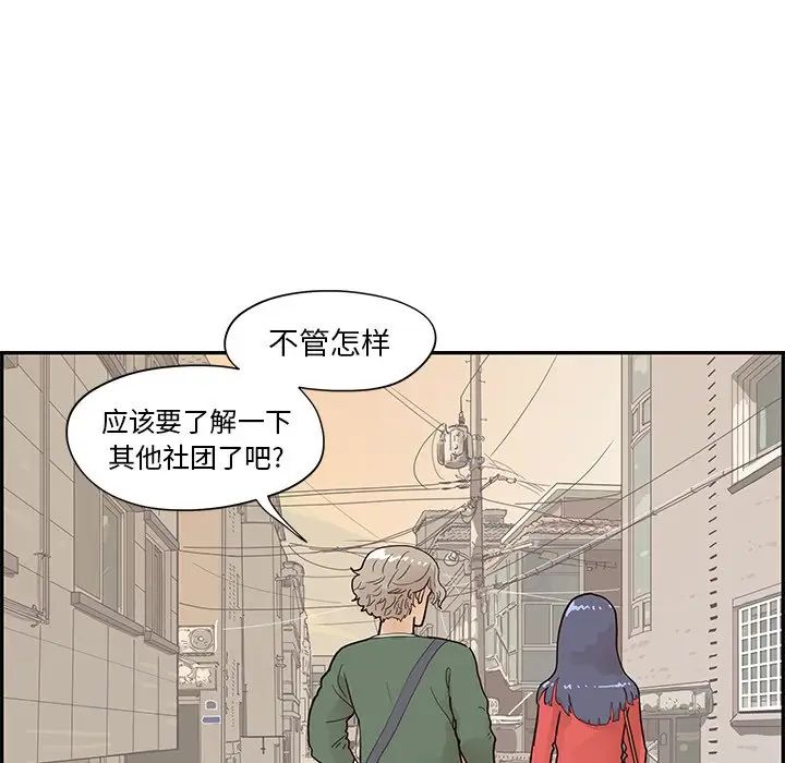 《去他的女校》漫画最新章节第93话免费下拉式在线观看章节第【81】张图片