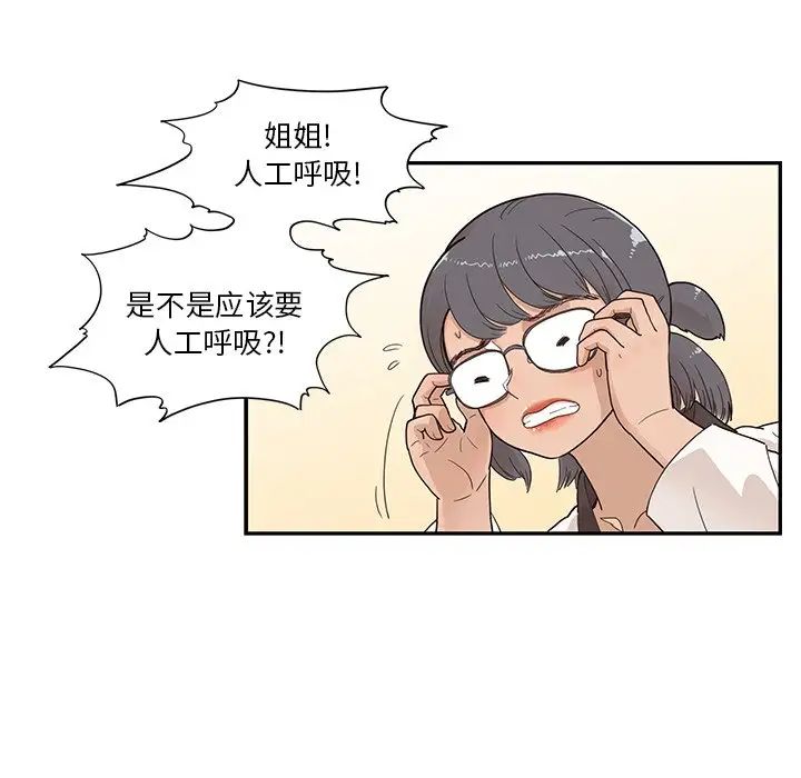 《去他的女校》漫画最新章节第93话免费下拉式在线观看章节第【64】张图片