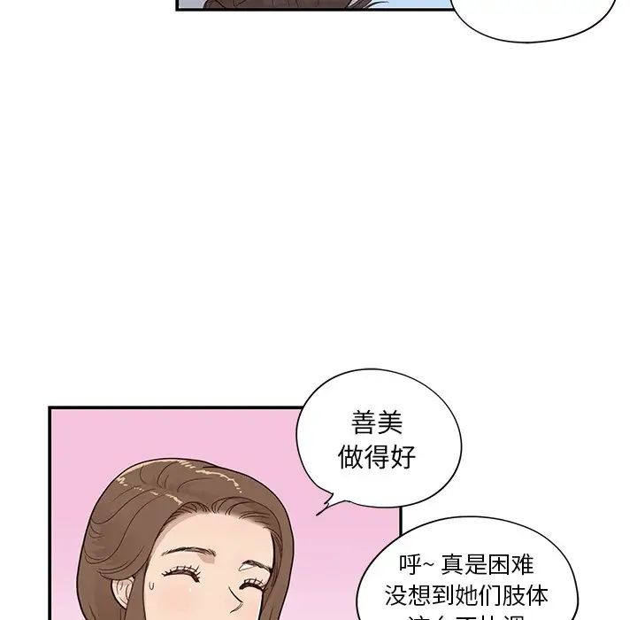 《去他的女校》漫画最新章节第93话免费下拉式在线观看章节第【53】张图片