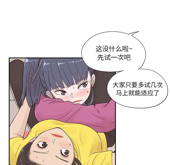 《去他的女校》漫画最新章节第93话免费下拉式在线观看章节第【29】张图片