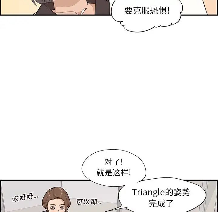 《去他的女校》漫画最新章节第93话免费下拉式在线观看章节第【47】张图片