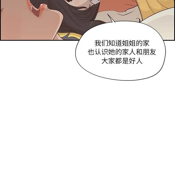 《去他的女校》漫画最新章节第94话免费下拉式在线观看章节第【43】张图片