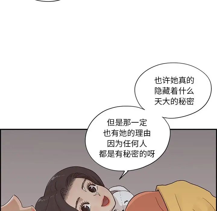 《去他的女校》漫画最新章节第94话免费下拉式在线观看章节第【42】张图片