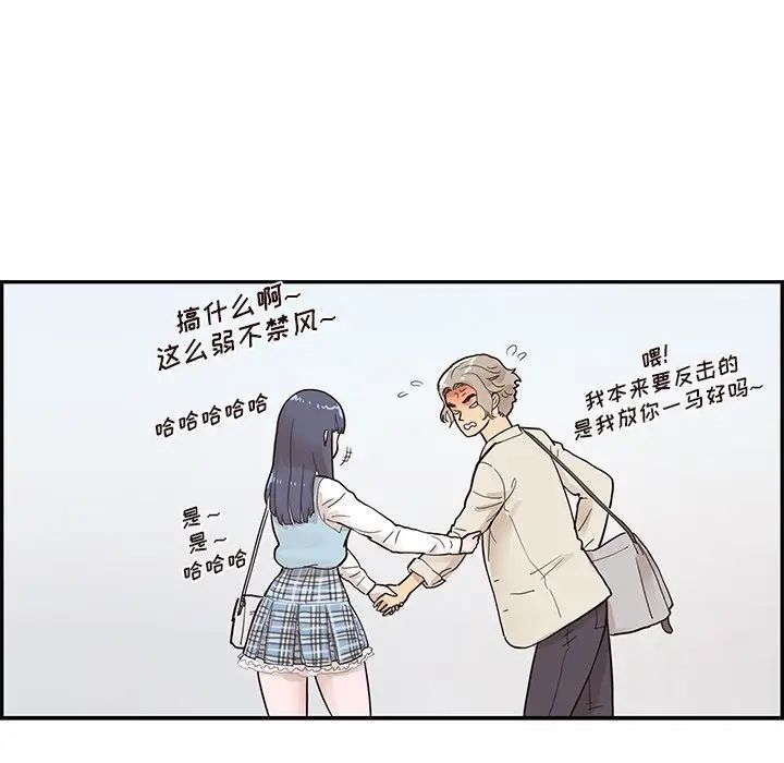 《去他的女校》漫画最新章节第94话免费下拉式在线观看章节第【90】张图片