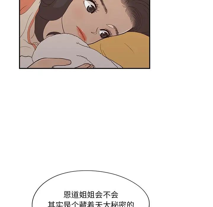 《去他的女校》漫画最新章节第94话免费下拉式在线观看章节第【23】张图片