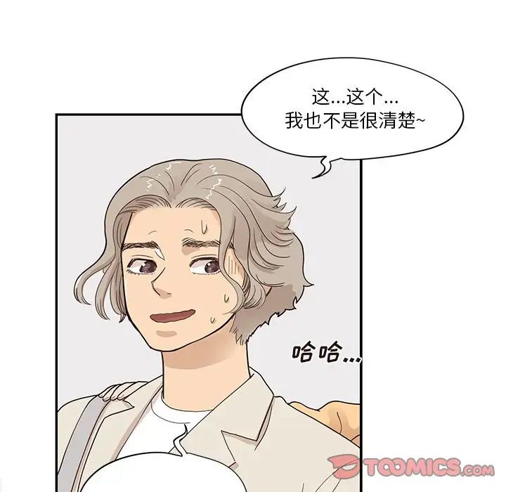 《去他的女校》漫画最新章节第94话免费下拉式在线观看章节第【74】张图片