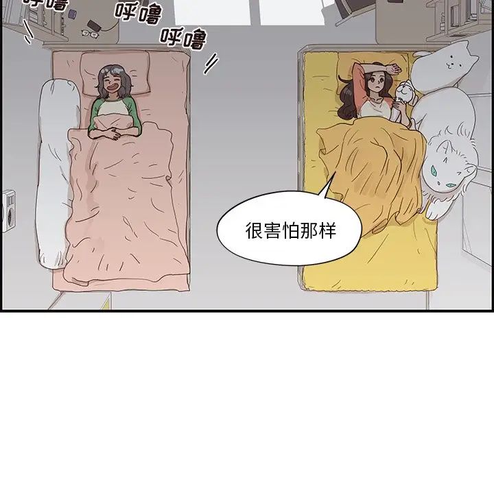 《去他的女校》漫画最新章节第94话免费下拉式在线观看章节第【52】张图片